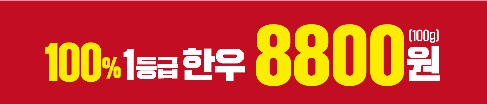 1등급 한우