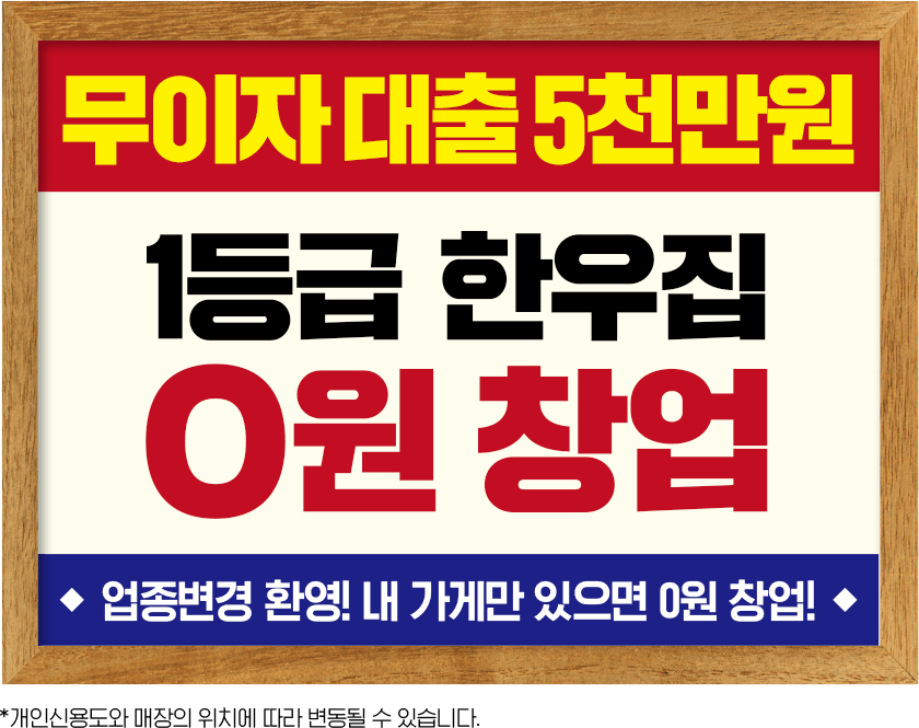 0원 창업