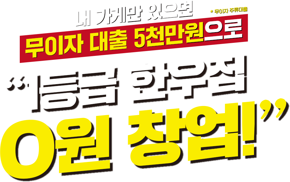 0원 창업
