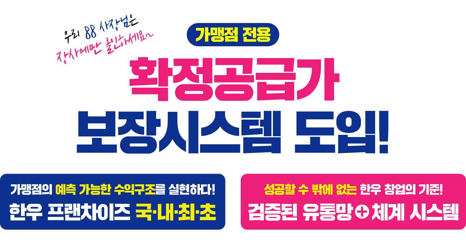 확정공급가 보장시스템 도입