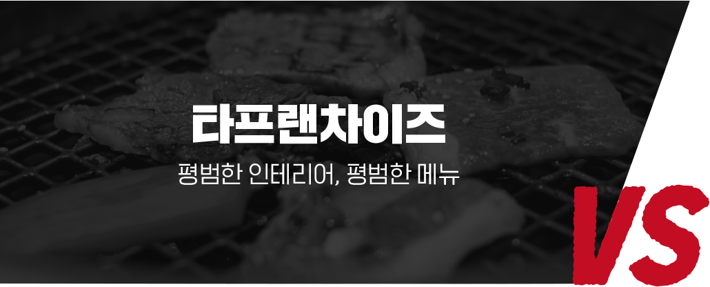 타프랜차이즈