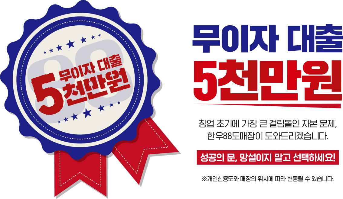무이자 대출